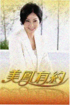 秋霞影视在线观看 向往的生活